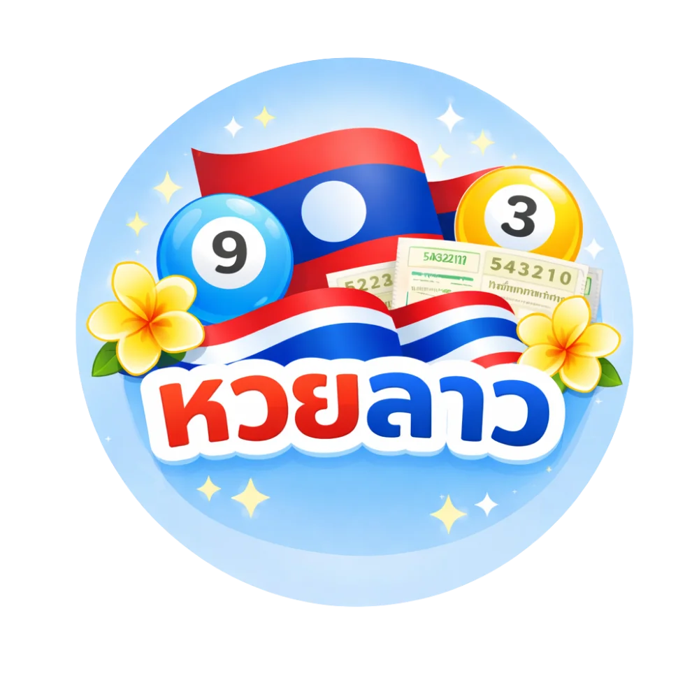ซื้อหวยลาว