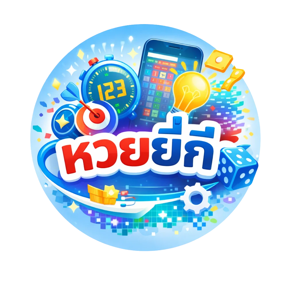 ซื้อหวยยี่กี