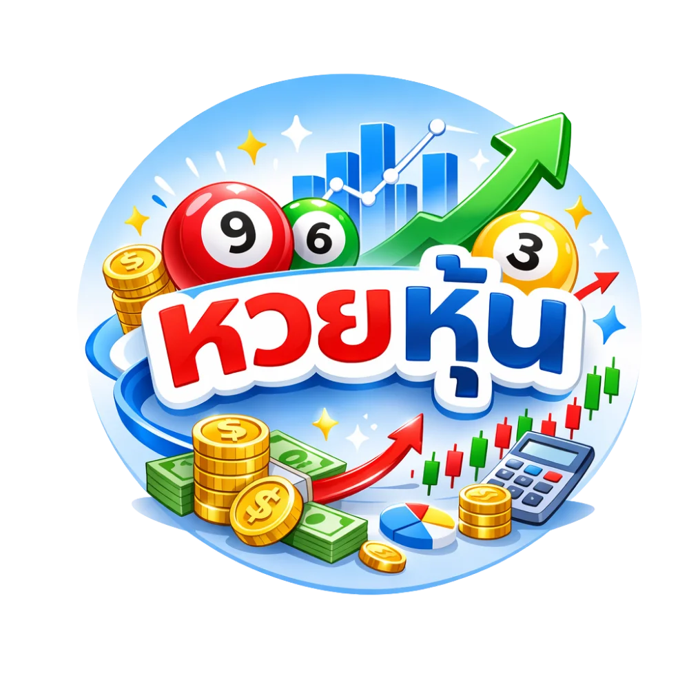 ซื้อหวยหุ้น